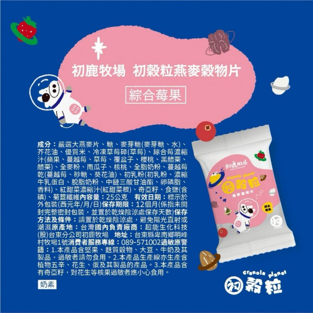 初鹿牧場 初穀粒-燕麥穀物片禮盒(漫遊牧場版)