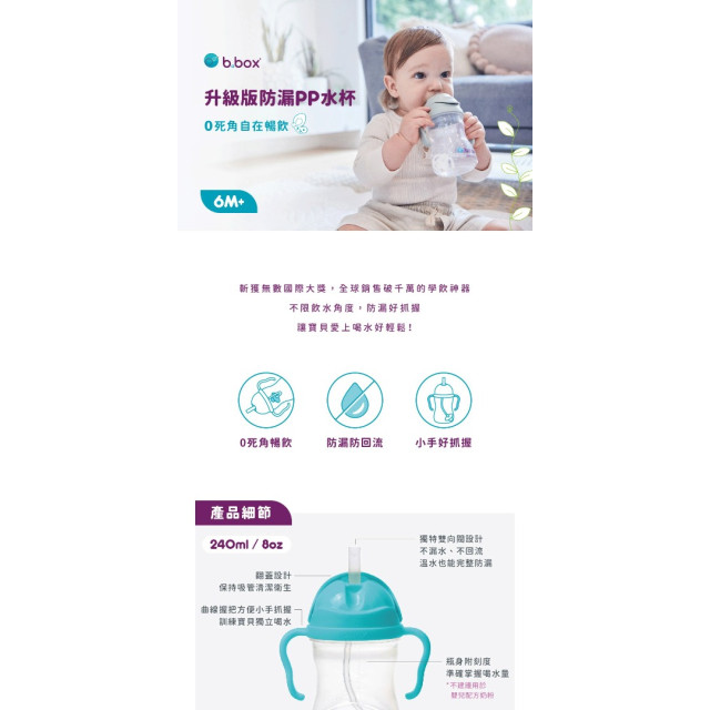 B.BOX 迪士尼升級版防漏PP水杯(多款)