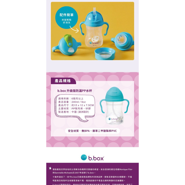 B.BOX 迪士尼升級版防漏PP水杯(多款)