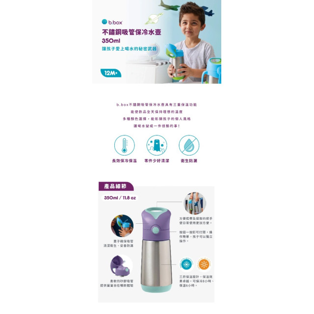 B.BOX 迪士尼不鏽鋼吸管保冷水壺350ml(多款)