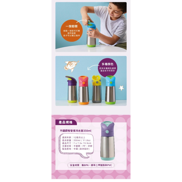 B.BOX 迪士尼不鏽鋼吸管保冷水壺350ml(多款)