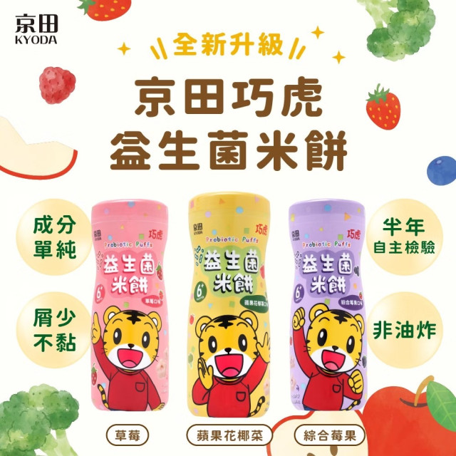 京田製菓 巧虎益生菌米餅45g(多款)