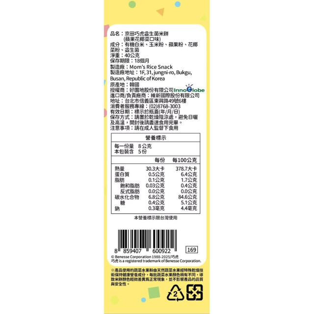 京田製菓 巧虎益生菌米餅45g(多款)