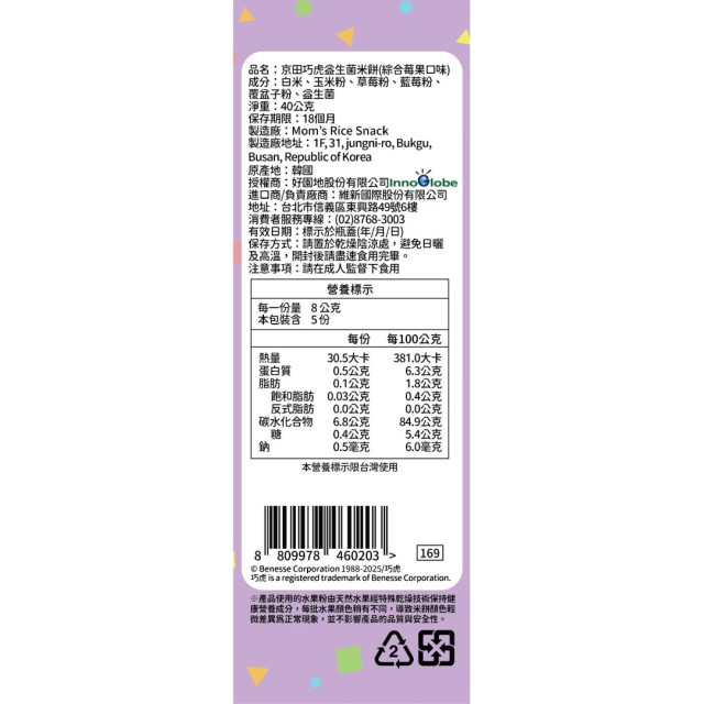 京田製菓 巧虎益生菌米餅45g(多款)