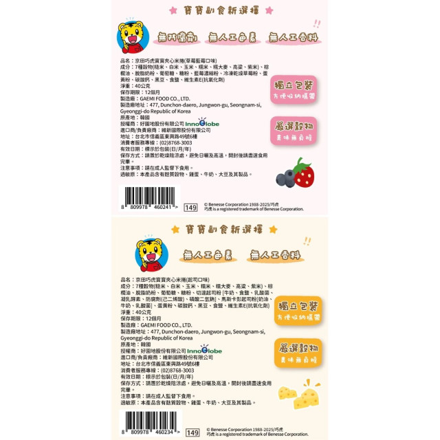 京田製菓 巧虎寶寶夾心米捲(多款)