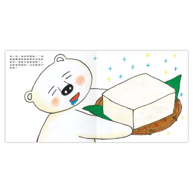 禾流文創 白白大白熊