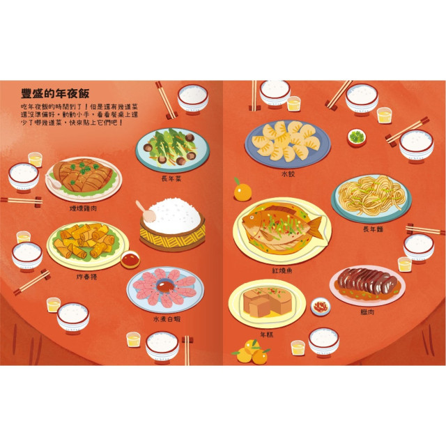 禾流文創 快樂新年動手貼