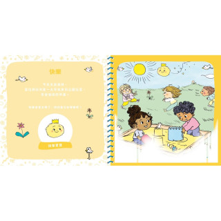 禾流文創 我的小小EQ寶寶 神奇情緒水畫冊