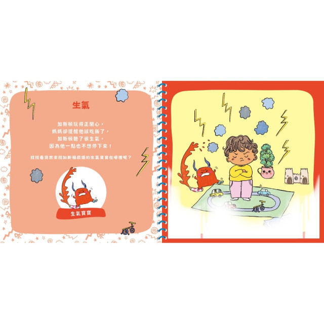 禾流文創 我的小小EQ寶寶 神奇情緒水畫冊