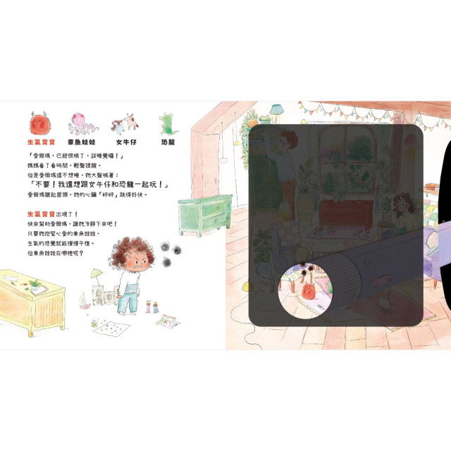 禾流文創 我的小小EQ寶寶 神奇情緒探照燈