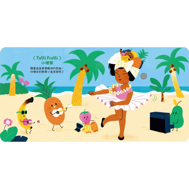 禾流文創 我的小小音樂庫(多款)