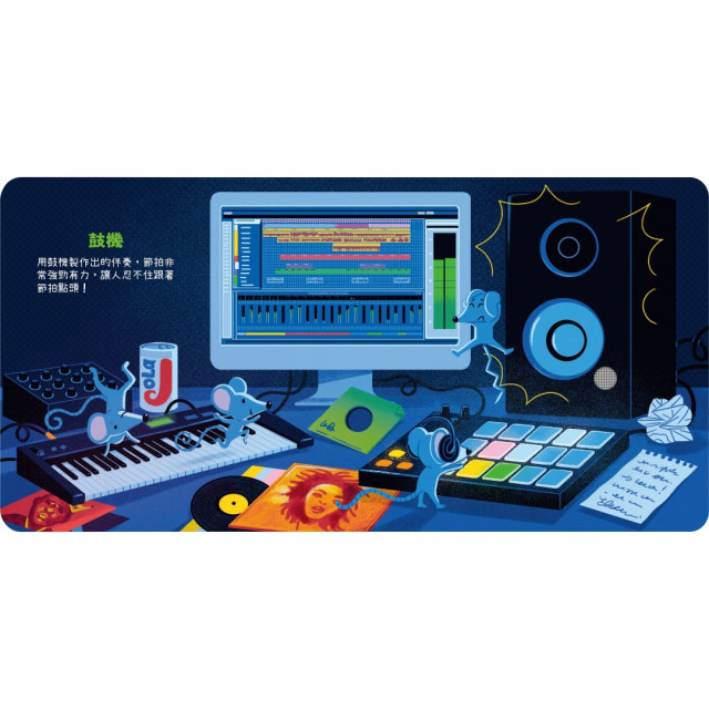 禾流文創 我的小小音樂庫(多款)