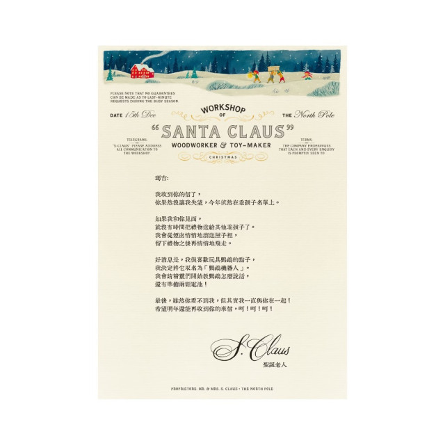 禾流文創 來自北極的禮物