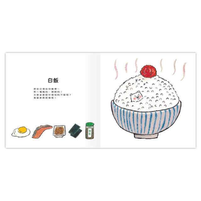 禾流文創 美味大白熊