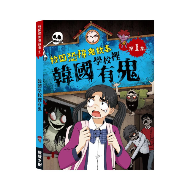 禾流文創 校園恐怖鬼故事(多款)