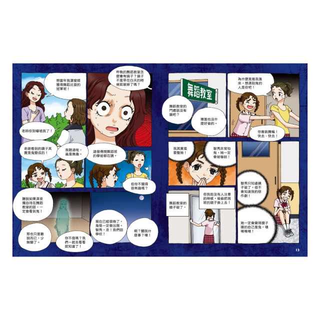 禾流文創 校園恐怖鬼故事(多款)