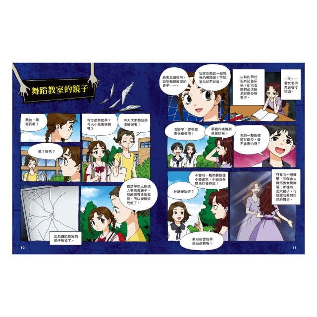 禾流文創 校園恐怖鬼故事(多款)