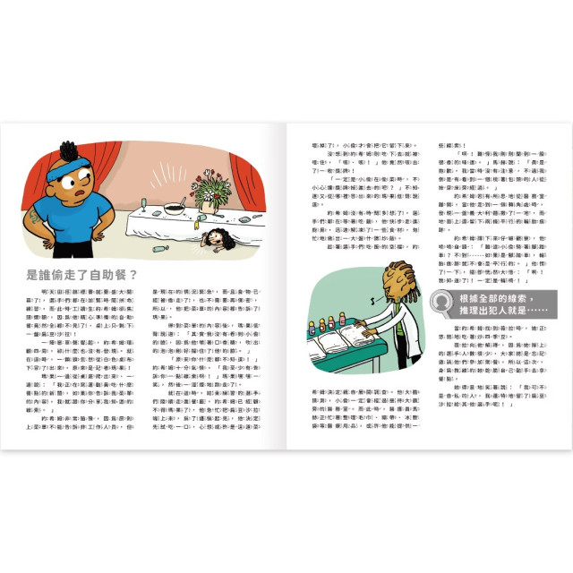 禾流文創 真相推推推 誰是犯人(多款)