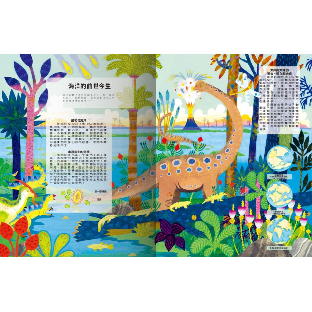 禾流文創 砰！立體教室大發現 海洋原來長這樣
