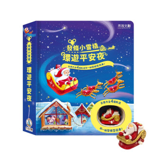 禾流文創 發條小雪橇 環遊平安夜