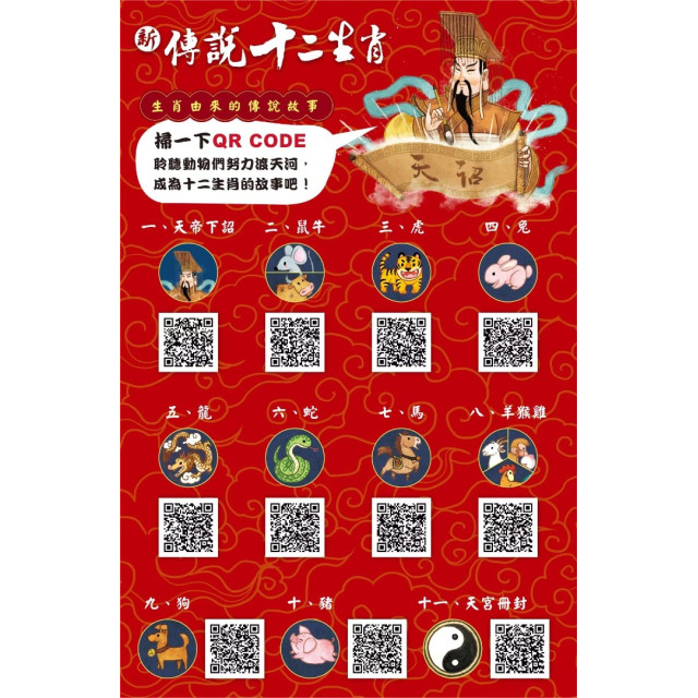 禾流文創 新傳說十二生肖(馬年夜光版)