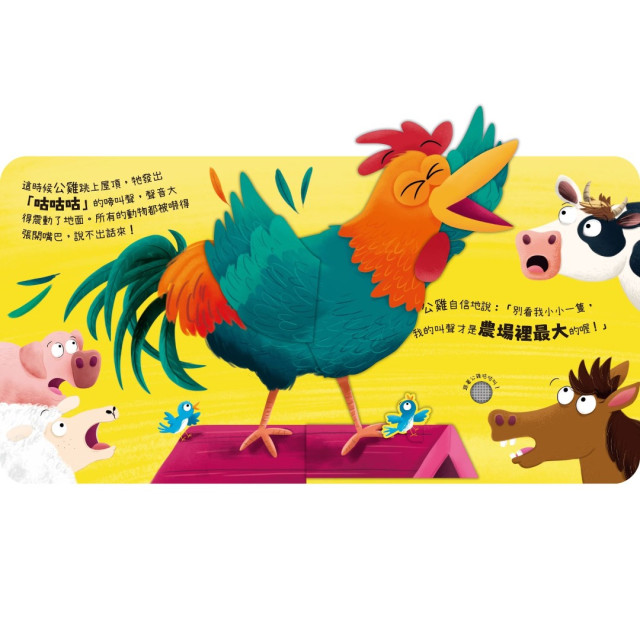 禾流文創 動物聲音來比較 我是乳牛跟我哞哞叫