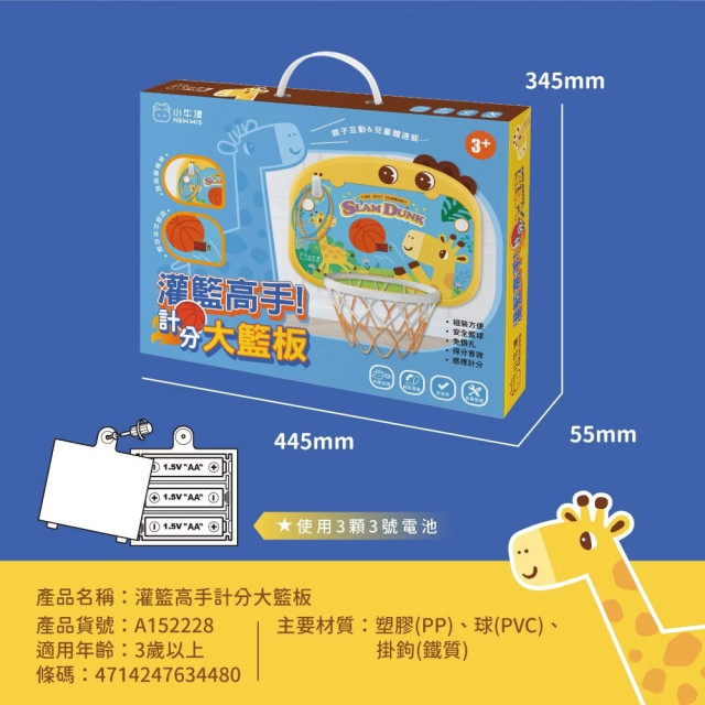 小牛津 灌籃高手計分大籃板