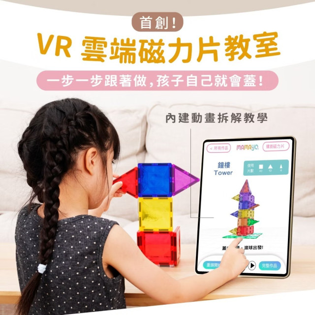 mamayo媽媽友 星鑽磁力片-滾球城堡夢幻組