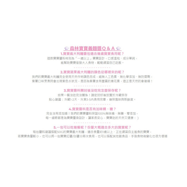 森林麵食 森林寶寶義麵雙享組(多款)