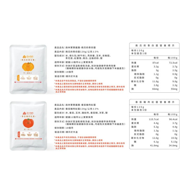 森林麵食 森林寶寶義麵雙享組(多款)