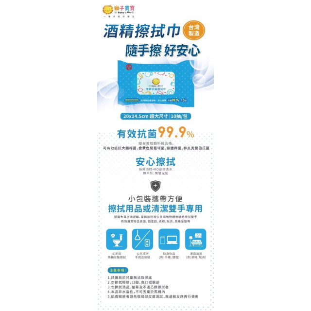 獅子寶寶 酒精擦拭巾箱購10抽*48包/箱