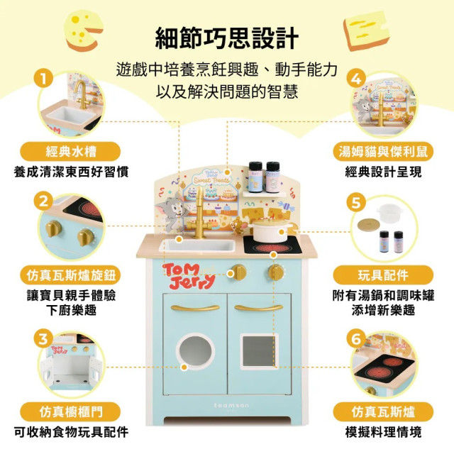 Teamson Tom and Jerry小廚師波爾多木製家家酒兒童廚房玩具