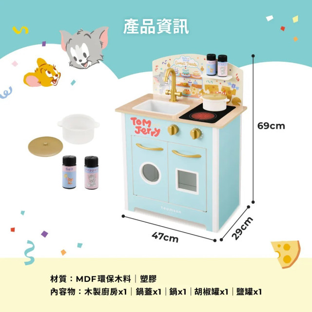 Teamson Tom and Jerry小廚師波爾多木製家家酒兒童廚房玩具