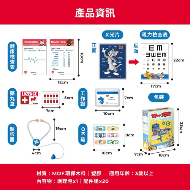 Teamson Tom and Jerry 小醫生木製醫生包玩具組