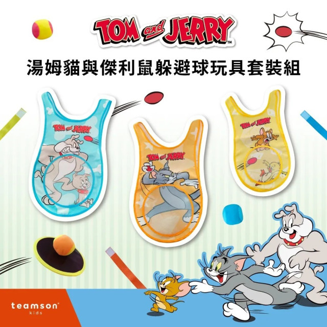 Teamson Tom and Jerry 躲避球玩具套裝組