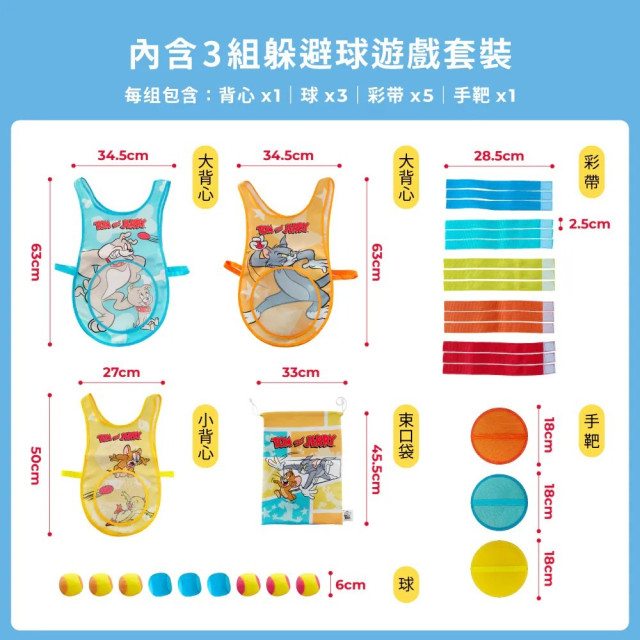 Teamson Tom and Jerry 躲避球玩具套裝組