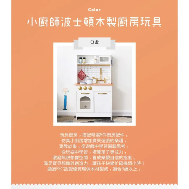 Teamson 波士頓小廚師經典白金廚房(附8件配件)