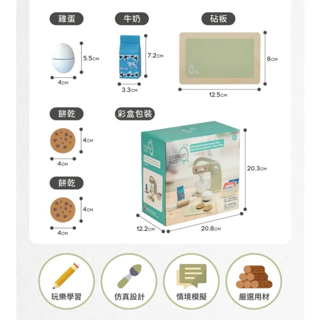 Teamson 小廚師法蘭克福木製玩具立式攪拌機10件組-綠色