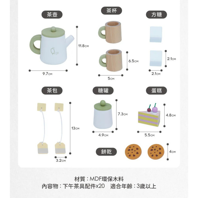 Teamson 木製玩具下午茶具20件套組