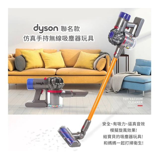 Teamson Dyson聯名款仿真手持無線吸塵器玩具