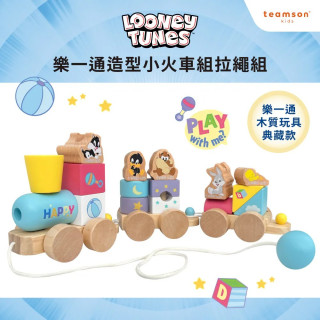 Teamson樂一通木製火車拉繩組
