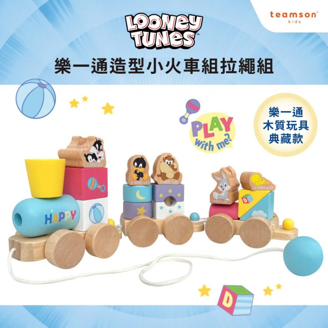 Teamson樂一通木製火車拉繩組