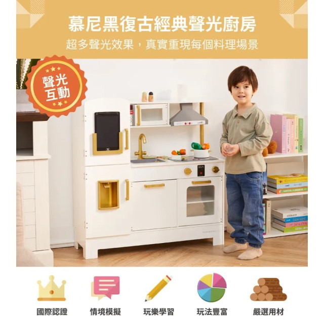 TEAMSON 小廚師慕尼黑復古玩具聲光木製廚房(附5配件)-白色