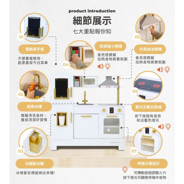 TEAMSON 小廚師慕尼黑復古玩具聲光木製廚房(附5配件)-白色