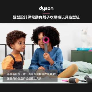 TEAMSON Dyson聯名款 髮型設計師電動吹風機玩具造型組