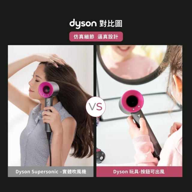 TEAMSON Dyson聯名款 髮型設計師電動吹風機玩具造型組