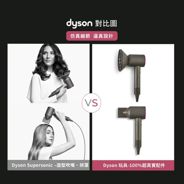 TEAMSON Dyson聯名款 髮型設計師電動吹風機玩具造型組