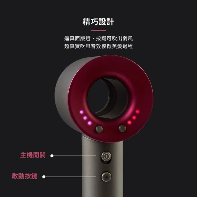 TEAMSON Dyson聯名款 髮型設計師電動吹風機玩具造型組