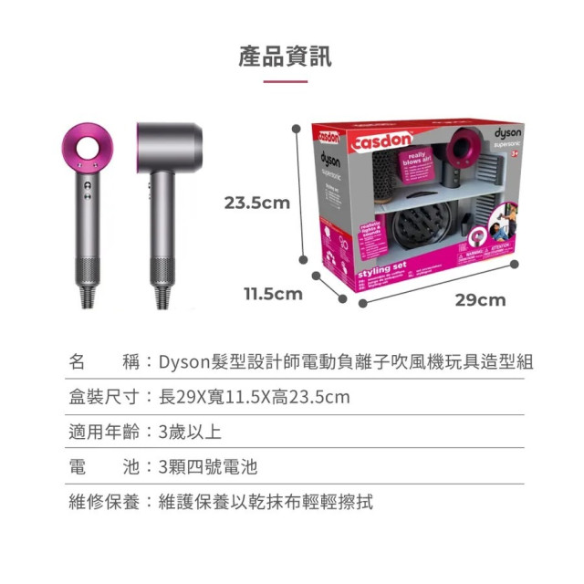 TEAMSON Dyson聯名款 髮型設計師電動吹風機玩具造型組