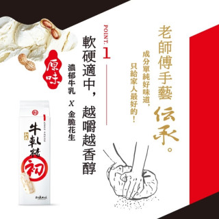 初鹿牧場 原味牛軋糖